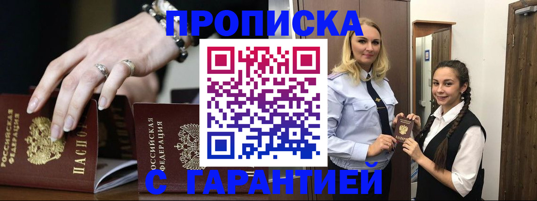 прописка гарантия в Кирове