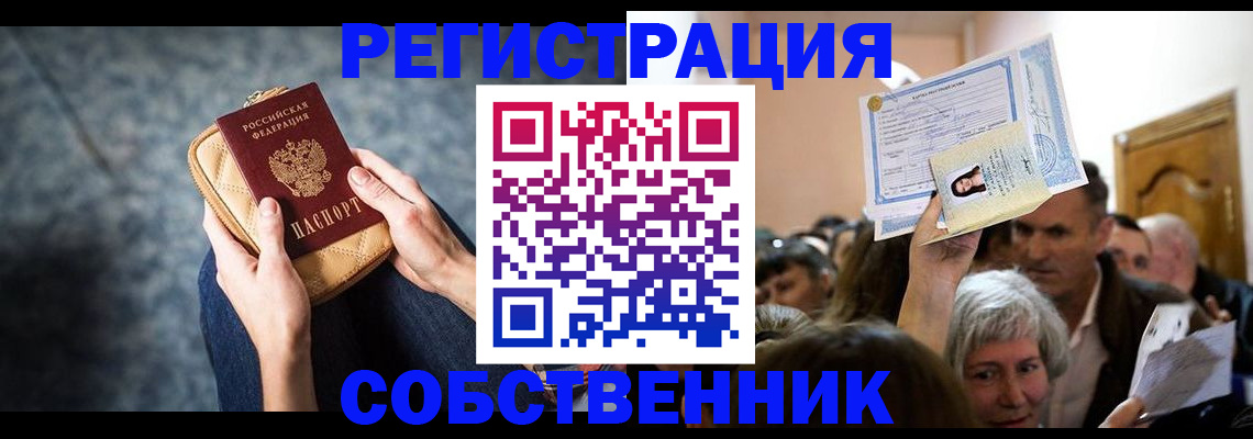 прописка в квартире в Кирове